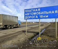 Строительство платных дорог в 2014 году