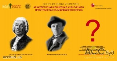 DAS FEST 2012: конкурс для молодых архитекторов «Архитектурная концепция культурного пространства на андреевском спуске»