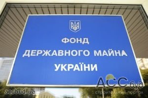 Фонд госимущества Украины утвердил единый план продажи объектов на биржевых торгах